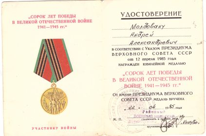 40 лет победы ВОВ 1941-1945г