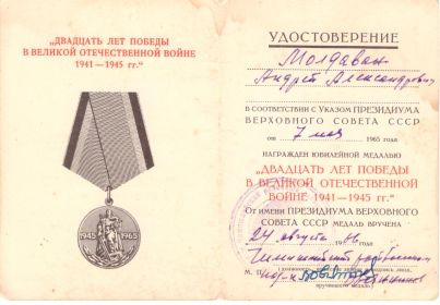 20 лет победы ВОВ 1941-1945г