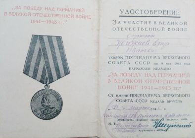 Медаль "За победу над Германией в Великой Отечественной войне 1941-1945 гг"