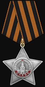 Орден Славы III степени (приказ от 26.09.1944)
