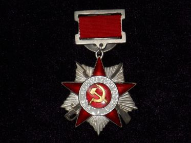 «Орден Отечественной войны 2 степени»