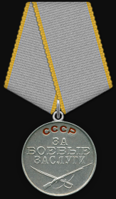 Медаль «За боевые заслуги» (приказ от 1.08.1944)