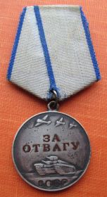 медаль " За отвагу"