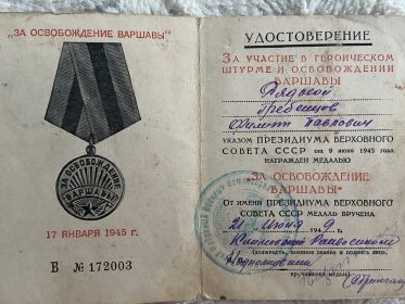Медаль за участие в героическом штурме и взятии Варшавы