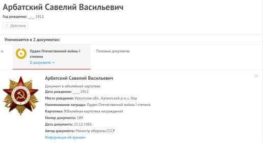 Юбилейный орден Отечественной войны 1 степени