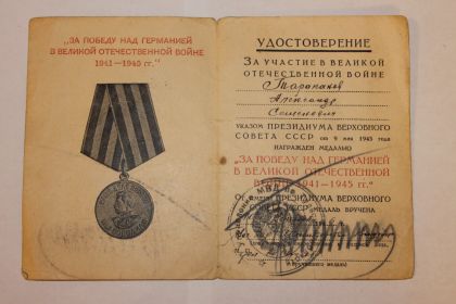 орден "За победу над Германией в Великой Отечественной войне 1941-1945 гг."