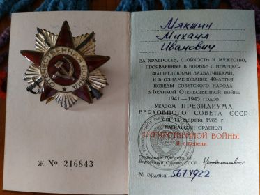 Орден Отечественной Войны II степени