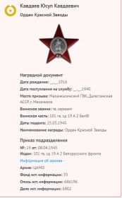 Орден "Красная звезда" 1945г.