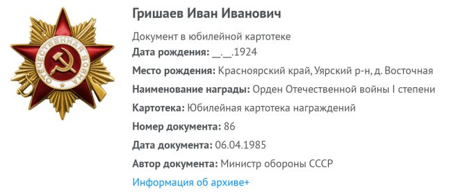 Юбилейный орден Отечественной войны 1 степени