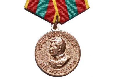 Медаль «За доблестный труд в Великой Отечественной Войне 1941-1945 г.г.»