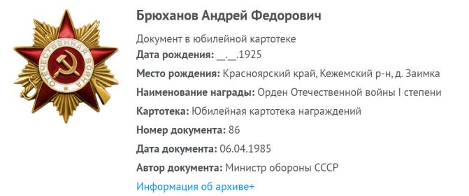 Юбилейный орден Отечественной войны 1 степени