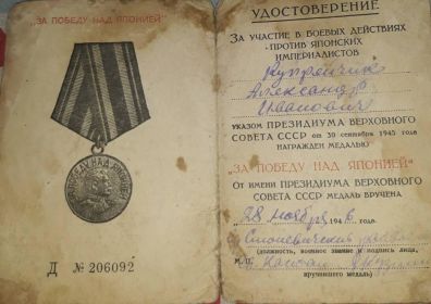 Медаль За Победу над Японией