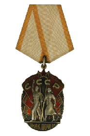 Орден Знак Почёта