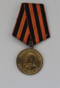 Медаль "За победу над Германией в Великой Отечественной войне 1941-1945 г." -09.05.1945г.