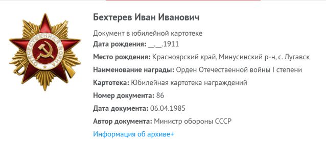 Юбилейный орден Отечественной войны 1 степени