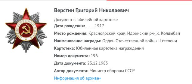 Юбилейный орден Отечественной войны 2 степени