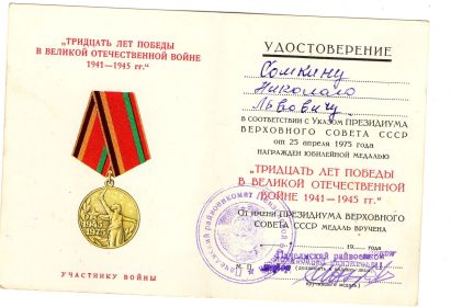 30 лет Победы в Великой Отечественной войны