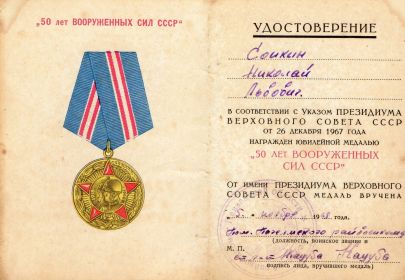 50 лет Вооруженных сил СССР