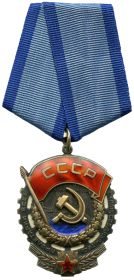 Орден "Трудового красного знамени"