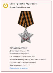 Орден Славы III степени