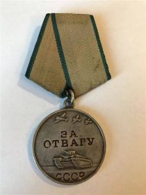 Медаль " За отвагу"- 07.05.1970 г.