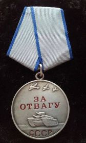 ЗА ОТВАГУ" от02.02.44г.