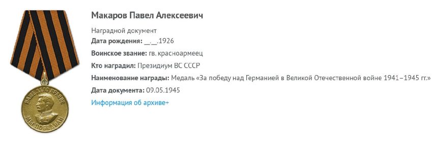 Медаль За Победу над Германией в Великой Отечественной войне 1941-45гг