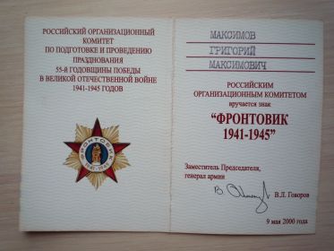 Фронтовик (знак)