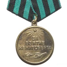 Медаль За освобождение Кенигсберга