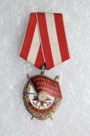 Орден боевого красного знамени