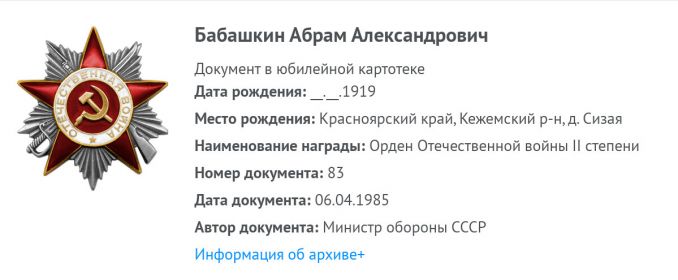 Юбилейный орден Отечественной войны 2 степени