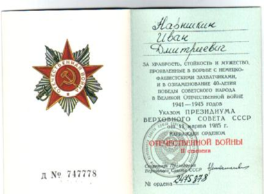 Орден «Отечественной войны»: