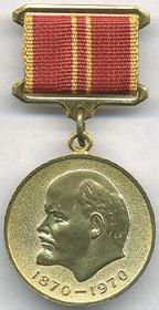 Медаль За воинскую доблесть - 100 Лет В.И. Ленину