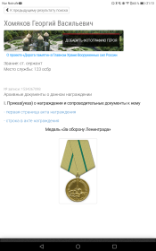 Медаль за оборону Ленинграда, Медаль за отвагу, Орден отечественной войны 1 степени