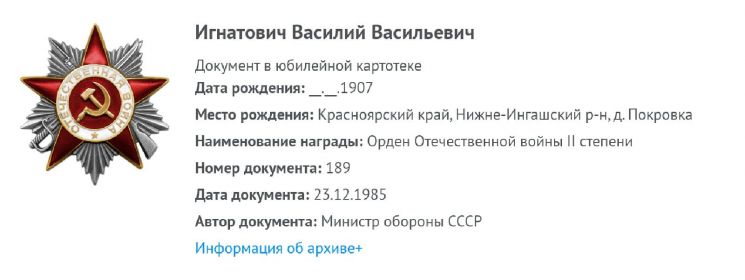 Юбилейный орден Отечественной войны 2 степени