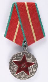 Медаль «20 лет безупречной службы»