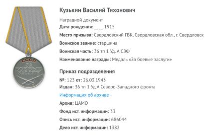 Медаль «За боевые заслуги» 1943 год.