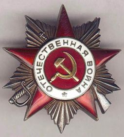 Орден отечественной войны II степени № 2580108