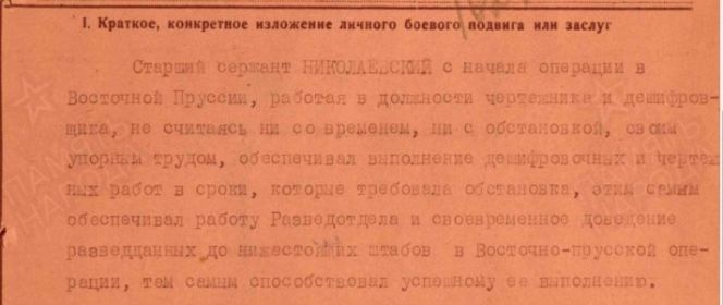 Медаль «За боевые заслуги». Приказ подразделения №: 12 от: 22.02.1945