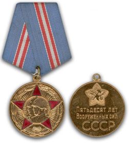 «50 лет вооружённых сил СССР» награжден юбилейной медалью 20 декабря 1967 года.