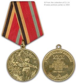 Юбилейная медаль «30 лет Победы в Великой отечественной войне 1941-1945 г»