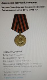 Медаль "За Победу над Германией в Великой Отечественной Войне 1941-1945г."