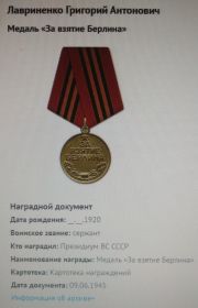 Медаль "За взятие Берлина"