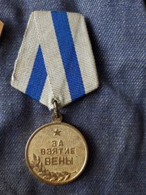 Медаль «За взятие Вены»