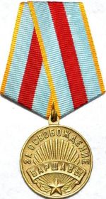 Медаль ЗА ОСВОБОЖДЕНИЕ ВАРШАВЫ