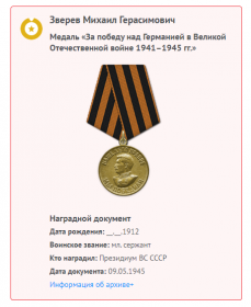 "За победу над Германией в Великой Отечественной войне 1941-1945"