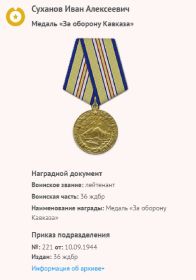 Медаль "За оборону Кавказа"