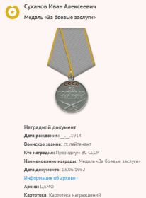 Медаль "За боевые заслуги"