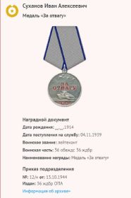 Медаль "За отвагу"