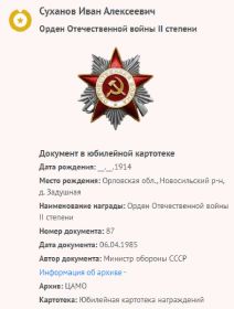 Орден Отечественной войны II степени